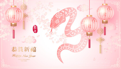 Happy Chinese new year traditional pink lantern and snake relief with botanic garden background. Chinese translation : New year of snake
