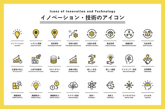 イノベーション・技術・革新のアイコンのセット　改革　ビジネス　技術革新　進歩　未来　IT　仕組み