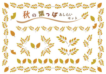 秋の葉っぱ素材あしらいセット/イエロー