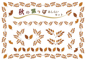 秋の葉っぱ素材あしらいセット/ブラウン