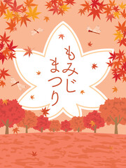 もみじまつり　ポスター