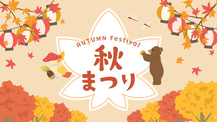 秋祭り　ポスター（フルHD 16:9サイズ）
