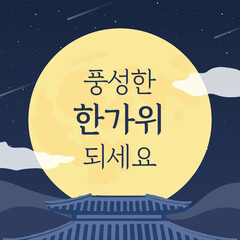 추석 인사 배너 일러스트