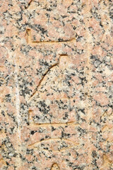 Details of Stele of Seti I at new Kalabsha island, Aswan, Egypt