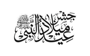 jishne eid milad un nabi arabic calligraphy