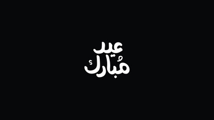 Arabic Typography Eid Mubarek Eid Al-Adha Eid Saeed and large text Calligraphy mean in English 