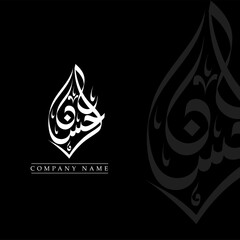 logo, Arabic logo, logo design, Company logo, foundation logo, Business, logo, Graphic design, helping hands, Arabic, logo arabic
