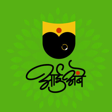 Marathi calligraphy for the name of Hindu goddess - Tulja Bhavani (Aai Ambe)