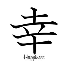 Japanese hieroglyph Happiness, black ink brush. Print, vector