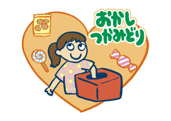 お菓子つかみどり