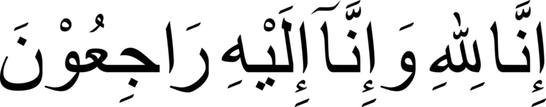 It means &ldquo;Surely to Allah we belong and to Him we will all return.&rdquo; &ldquo;Inna lillahi wa inna ilayhi raji'un,&rdquo; also known as the Istirja, is a dua from the second surah of the Quran.