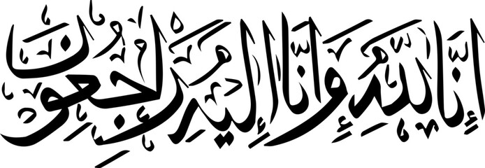 It means “Surely to Allah we belong and to Him we will all return.” “Inna lillahi wa inna ilayhi raji'un,” also known as the Istirja, is a dua from the second surah of the Quran.