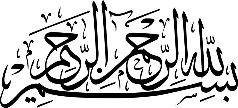 Bismillah Hir Rahman Nir Rahim? The meaning of this Islamic phrase is, “In the name of Allah, The Most Gracious and The Most Merciful“. It's recited by Muslims daily for many different occasions.