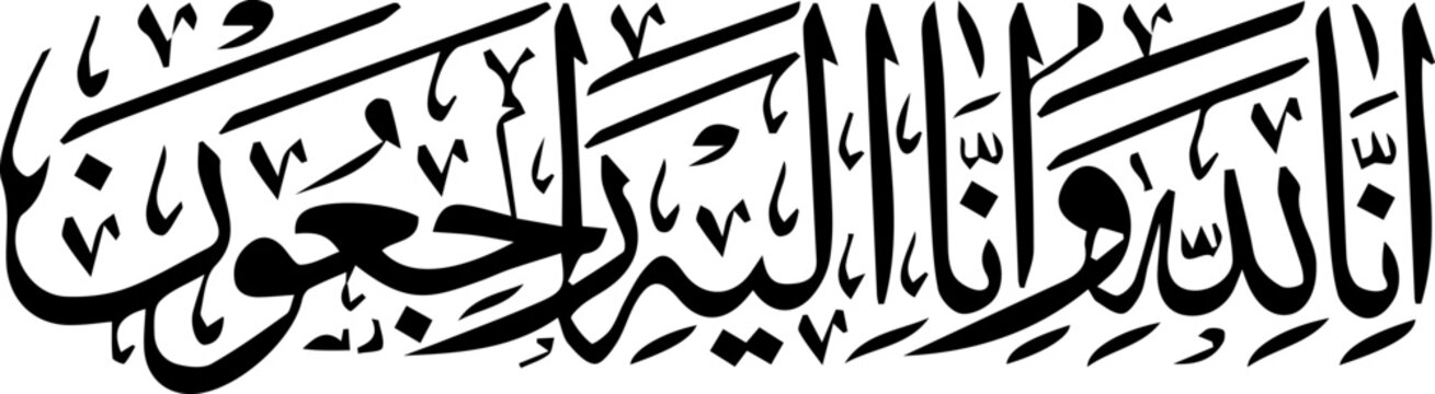 It means &ldquo;Surely to Allah we belong and to Him we will all return.&rdquo; &ldquo;Inna lillahi wa inna ilayhi raji'un,&rdquo; also known as the Istirja, is a dua from the second surah of the Quran.