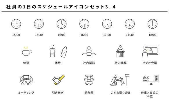 社員の1日のスケジュールのシンプルアイコンセット3_4、ベクター素材