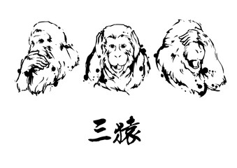 三猿