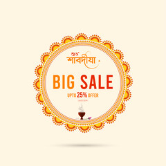 durga puja, sale, offer, vector illustration art. durga puja frame, subha saradiya, poster, banner, happy, Durga Puja Background. durga puja sale,  