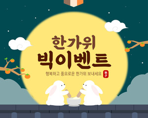  한가위 달토끼 일러스트 
