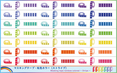 マスキングテープ・虹色カラー（ストライプ）