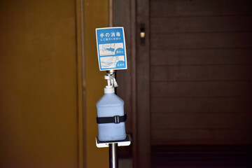 	トイレ前の消毒液、Covid－19