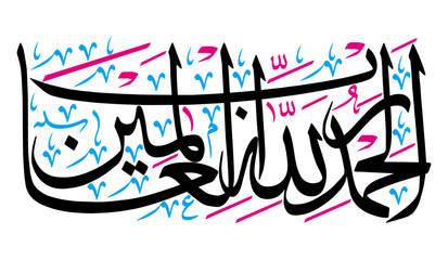 Alhamdu lillahi rabbil alamin, ayat quranic verses hadit, islamic muslim arabic, vector art design color black khattati calligraphy on white background wallpaper