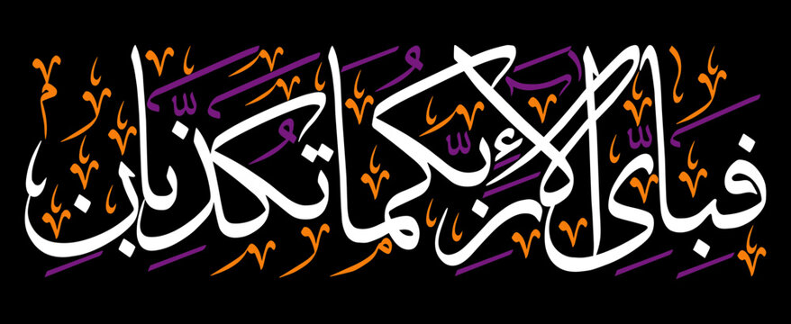 Surah Al-Rahman fabi ayyi ala i rabbikuma tukazziban in arabic text, ayat quranic verses, islamic muslim, calligraphy khattati, color white isolate on the black wallpaper background