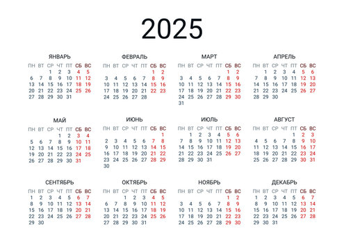 2025 year Russian calendar in Russian language. Classical, minimalistic, simple design. White background. Vector Illustration. Week starts from Monday.