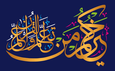 khairukum ManTaalla mal quran wa allama hu in arabic quranic ayat verses, islamic muslim vector art desgin, khattati calligraphy color golden isolate on blue background wallpaper