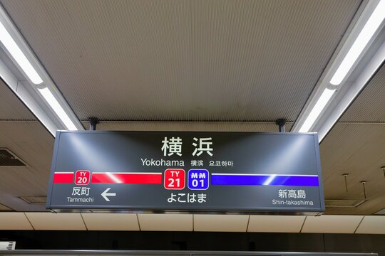 東急東横線・みなとみらい線、横浜駅の駅名標