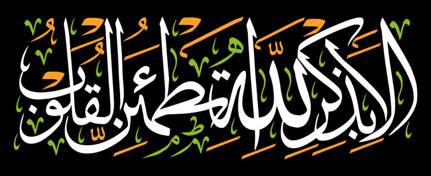 ala bizikrillahi tatmainnal quloob ayat in arabic calligraphy khattai, ayat quranic verses hadith, islamic muslim vector art illustration design, white color isolate black background wallpaper
