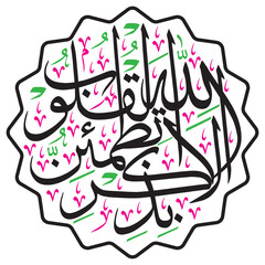 Ala Bizikrillahi Tatmainnal Quloob in arabic calligraphy khattai, ayat quranic verses hadith, islamic muslim vector art illustration design, color white isolate blue background wallpaper