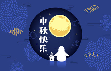 Celebrate Mid Autumn Festival with Rabbit  in Full Moon Night and Starry Sky, Vector, Illustration, Translate: Happy Mid Autumn Festival