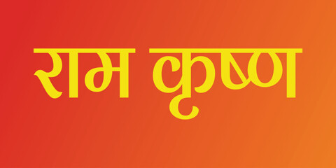 Marathi Calligraphy Ram Krishna.