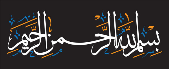 Bismilla al Rahman al Raheem in arabic khattati calligraphy, ayat quranic verses hadith, arabic islamic muslim vector art design, color golden isolate on the blue background wallpaper