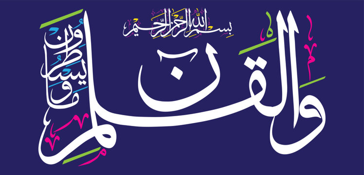 noon wal qalami wama yasturun in arabic khattati calligraphy, ayat quranic verses hadith, arabic islamic muslim vector art design, color golden isolate on the blue background wallpaper