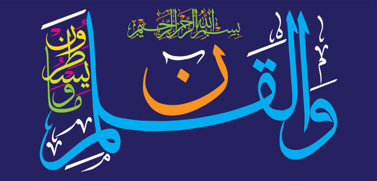 noon wal qalami wama yasturun in arabic khattati calligraphy, ayat quranic verses hadith, arabic islamic muslim vector art design, color golden isolate on the blue background wallpaper