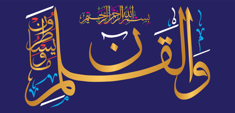 noon wal qalami wama yasturun in arabic khattati calligraphy, ayat quranic verses hadith, arabic islamic muslim vector art design, color golden isolate on the blue background wallpaper