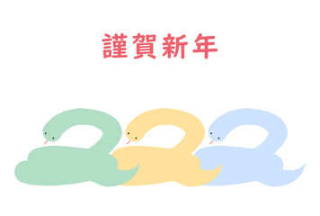 巳年　年賀はがき　テンプレート	