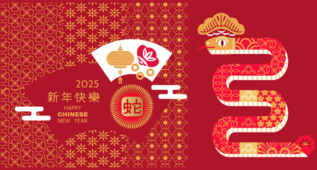 Happy Chinese New Year 2025, year of the  Snake , lunar zodiac sign  Art  holiday template card  with snake,  Hieroglyphics, fan, lantern, gold  Translation: Happy New Year, Snake"  Vector 