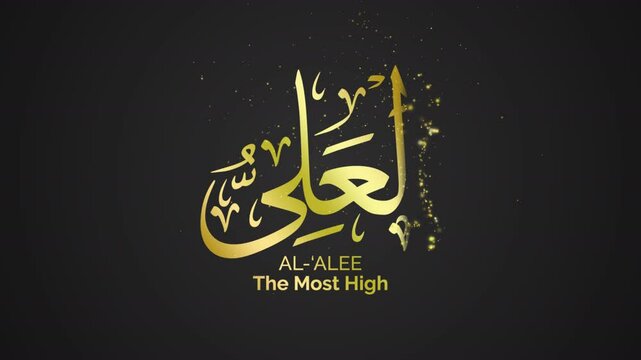 36 AL 'ALEE ASMAUL HUSNA