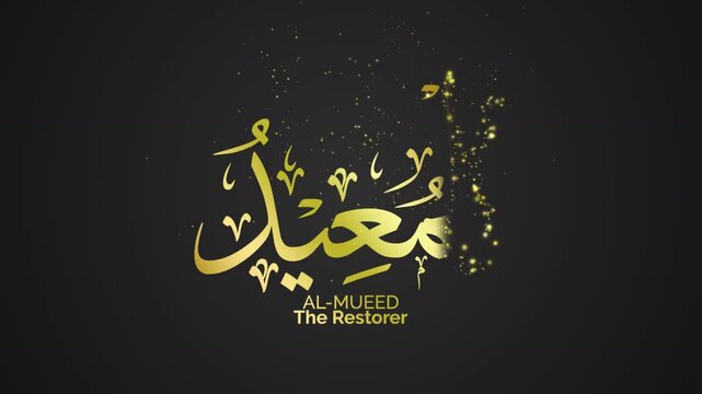 59 AL MU'EED ASMAUL HUSNA