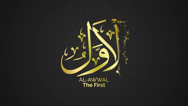 73 AL AWWAL ASMAUL HUSNA