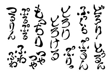 食品の質感、見た目のオノマトペ、擬音、効果音の手描き文字セット（縦書き）
