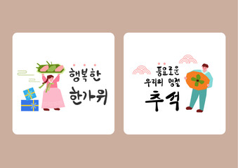 Chuseok calligraphy and Korean holiday
