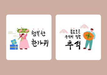 Chuseok calligraphy and Korean holiday