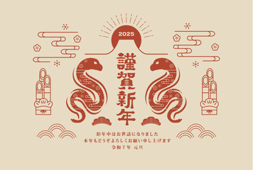 年賀状　2025年　巳年
