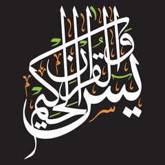 Yaseen Wal Quran Ilhakeem, ayat quranic verses hadith, islamic muslim vector art design arabic khattati calligraphy isolate on blue background wallpaper