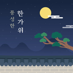 추석 포스터 일러스트 