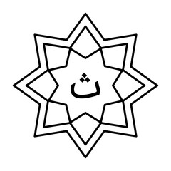 Mandala Arabic Letter Thaa