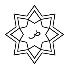 Mandala Arabic Letter Dhad, Perfect for learning Arabic hijaiyah letters, for Islamic theme designs and so on